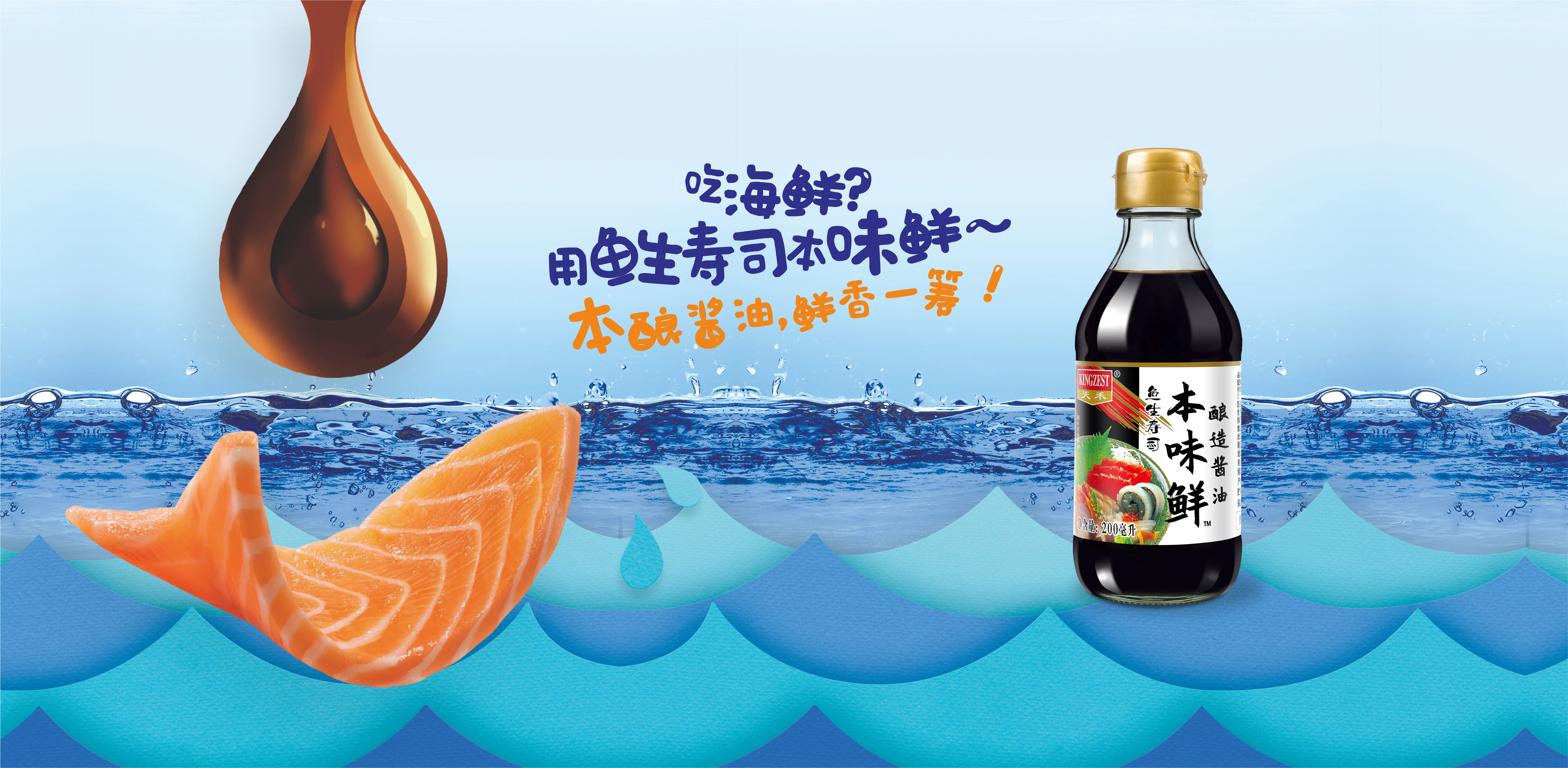 本味鮮