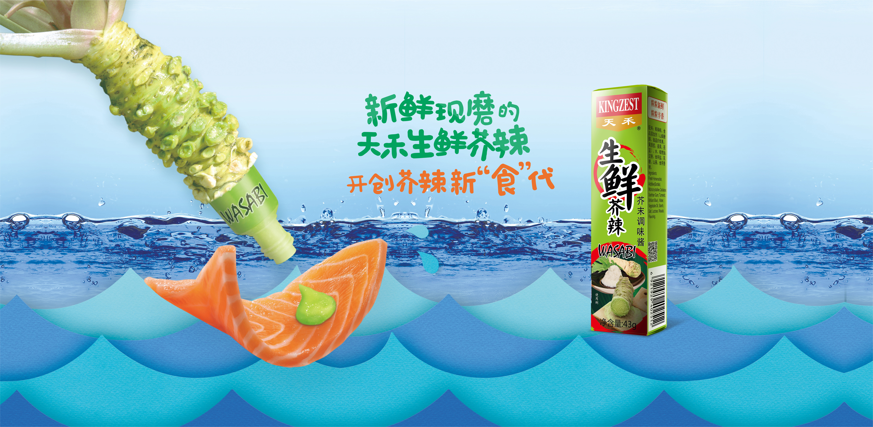 生(shēng)鮮芥辣